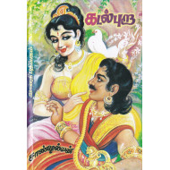 கடல் புறா (மூன்று பாகங்கள்)