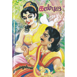 கடல் புறா (மூன்று பாகங்கள்)