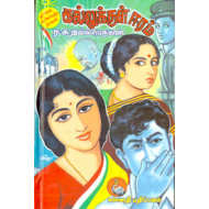 கல்லுக்குள் ஈரம்