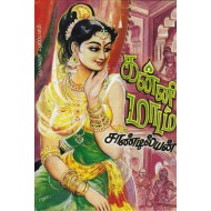 கன்னிமாடம்