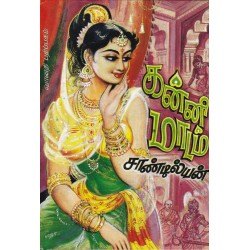 கன்னிமாடம்