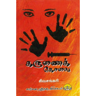 கருணைக் கொலை