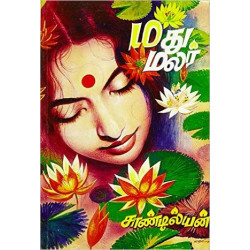 மது மலர்