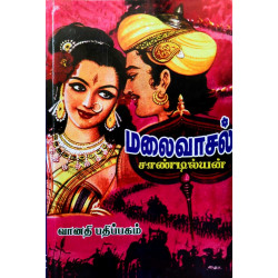 மலைவாசல் மலைவாசல்