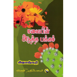 மலையின் அடுத்த பக்கம்