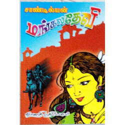 மங்கல தேவி