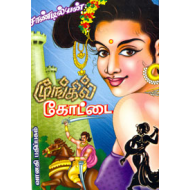 மூங்கில் கோட்டை