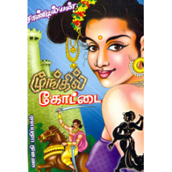 மூங்கில் கோட்டை மூங்கில் கோட்டை