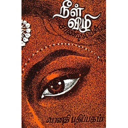 நீள்விழி