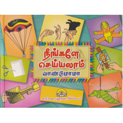 நீங்களே செய்யலாம் (பாகம் 1)