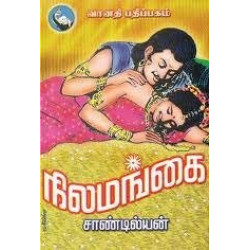 நிலமங்கை