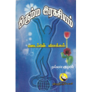 பிரும்ம இரகசியம்