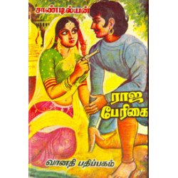 ராஜ பேரிகை