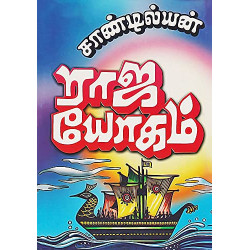 ராஜ யோகம்