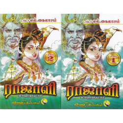 ராஜாளி (2 parts)