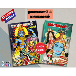 ராமாயணம் & மகாபாரதம் (Combo) ராமாயணம் & மகாபாரதம் (Combo)