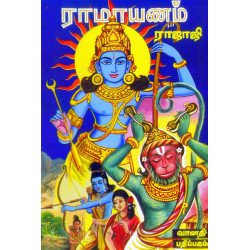 ராமாயணம் (சக்கரவர்த்தித் திருமகன்) ராமாயணம் (சக்கரவர்த்தித் திருமகன்)