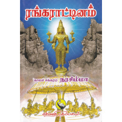 ரங்கரட்டினம் ரங்கரட்டினம்