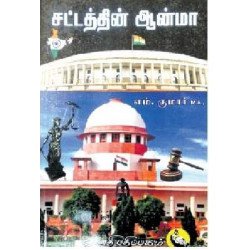 சட்டத்தின் ஆன்மா