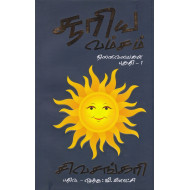 சூரியவம்சம் நினைவலைகள் (இரண்டு தொகுதிகள்)