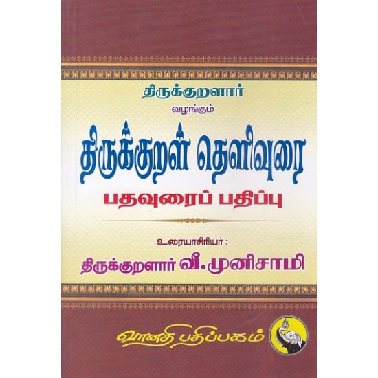 திருக்குறள் தெளிவுரை, பதவுரை
