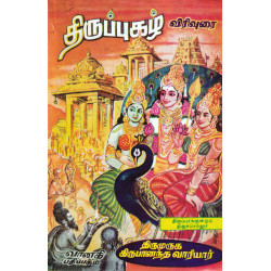 திருப்புகழ் விரிவுரை - திருப்பரங்குன்றம், திருச்செந்தூர்