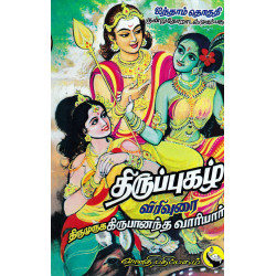 திருப்புகழ் விரிவுரை - கயிலைமலை,இரத்னகிரி