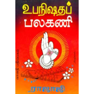 உபநிஷதப் பலகணி