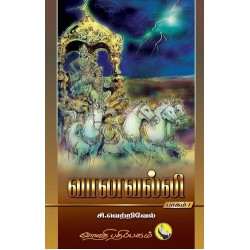 வானவல்லி (சரித்திர நாவல்)