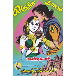 வசந்த காலம்