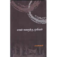 மனம் வரைந்த ஓவியம்