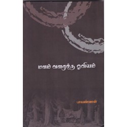 மனம் வரைந்த ஓவியம்