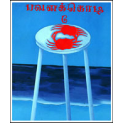 பவளக்கொடி பவளக்கொடி