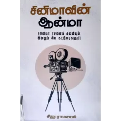 சினிமாவின் ஆன்மா