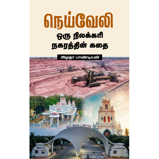 நெய்வேலி: ஒரு நிலக்கரி நகரத்தின் கதை