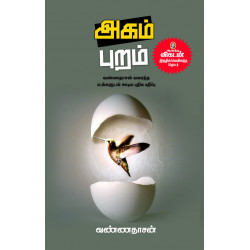 அகம் புறம்: வண்ணதாசன் வரைந்த படங்களுடன்