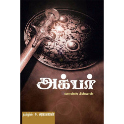 அக்பர் அக்பர்