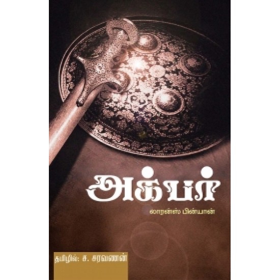 அக்பர்