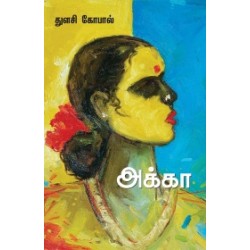 அக்கா