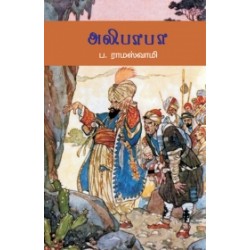 அலிபாபா