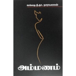 அம்மணம்