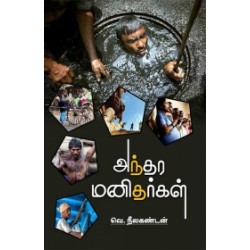 அந்தர மனிதர்கள்