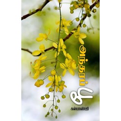 அந்தரப் பூ அந்தரப் பூ