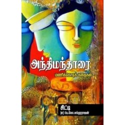 அந்திமந்தாரை