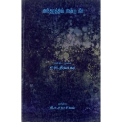 அந்தரத்தில் நின்ற நீர்