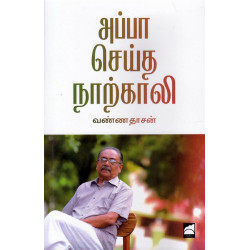 அப்பா செய்த நாற்காலி