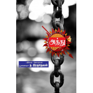 அத்து(கட்டுரைகள்)