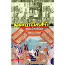 ஔரங்கசீப்