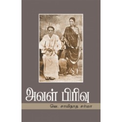 அவள் பிரிவு
