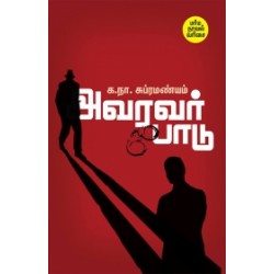 அவரவர் பாடு